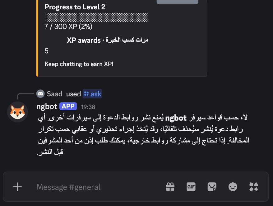 سؤال بالأمر ‎/ask‎ في سيرفر تجريبي: هل مسموح نشر رابط دعوة لسيرفر ثاني؟ ويجيب ngbot من قوانين السيرفر المضافة إليه: يُمنع نشر روابط الدعوة وتُحذف تلقائيًا، وقد يُتخذ إجراء عند تكرار المخالفة، ويمكن طلب إذن من أحد المشرفين.